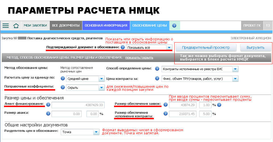 Калькулятор пени по 44 фз